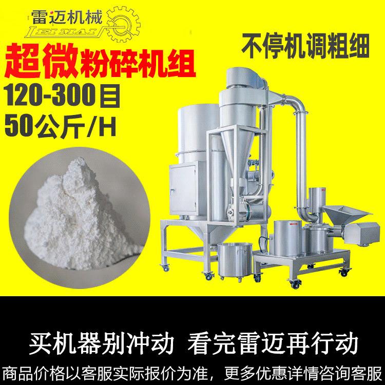 超微粉碎机组中药材粉碎机调味香料200目粉碎设备白糖打粉机厂家