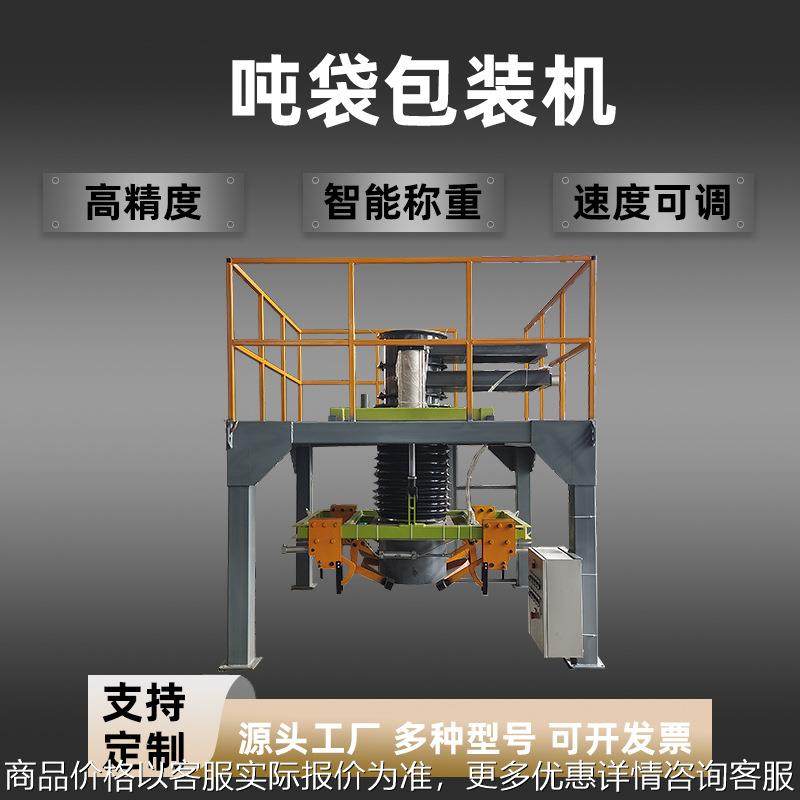 颗粒粮食饲料肥料化工称重定量装袋机敞口大袋吨袋包装机厂家,五金/工具,充填机,淘宝优惠券,粉丝福利购,淘宝优惠卷