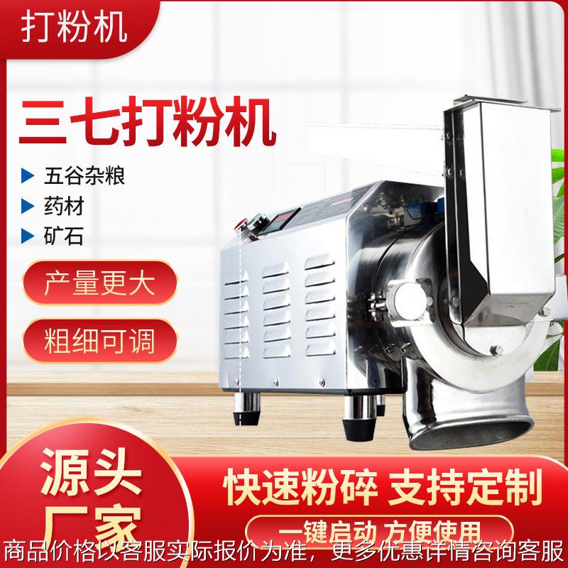 三七粉碎机 大功率中药流水式打粉机香料研磨大型实用卧式磨粉机