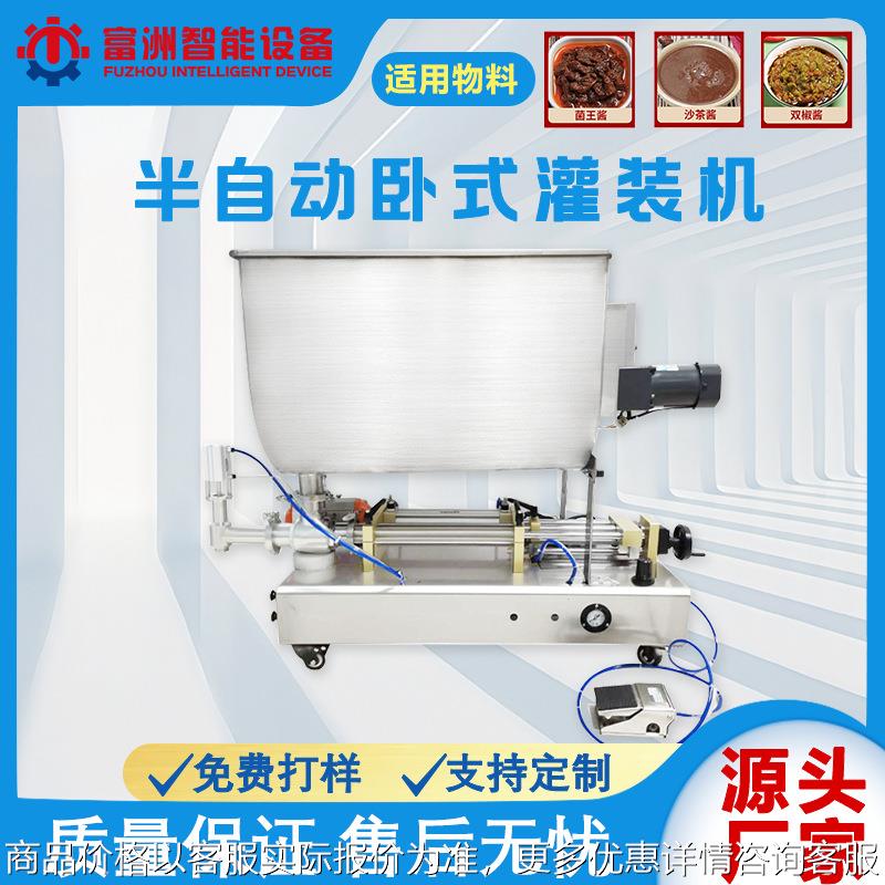 半自动卧式灌装机酱料灌装机浓稠物料灌装机