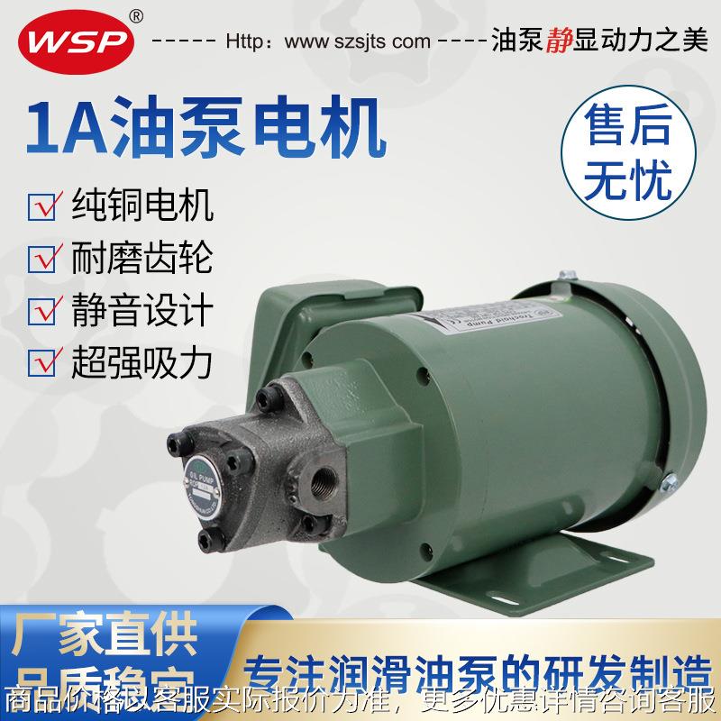 螺丝机油泵电机 ROP-12A-VB+1/4HP 摆线泵 三角泵