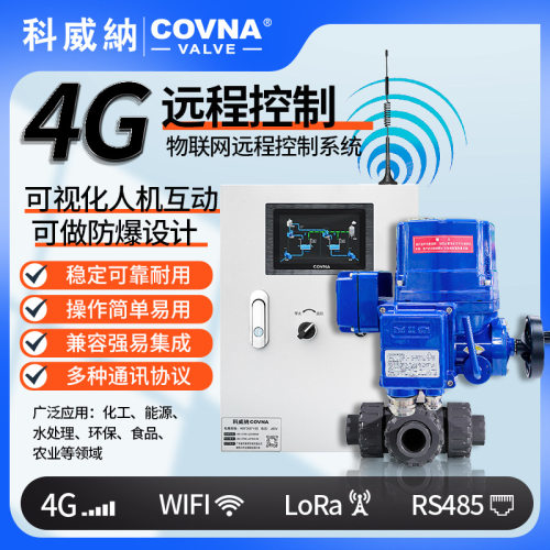 4G智能远程控制防爆球阀石油天然气 物联网阀门远程控制系统