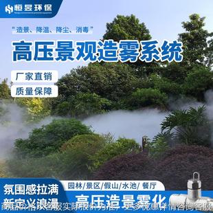 雾森系统人造雾园林庭院假山公园高压喷雾加湿景观造景雾化喷雾机
