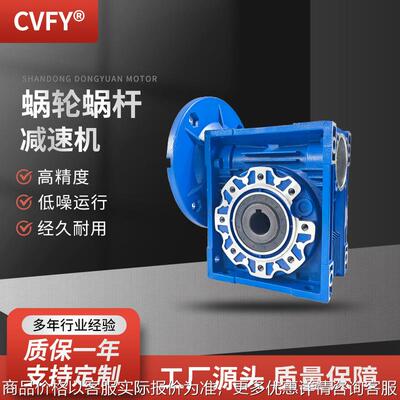 蜗轮蜗杆减速机 传动机械用NMRV90减速机 配1.5KW电机RV减速器