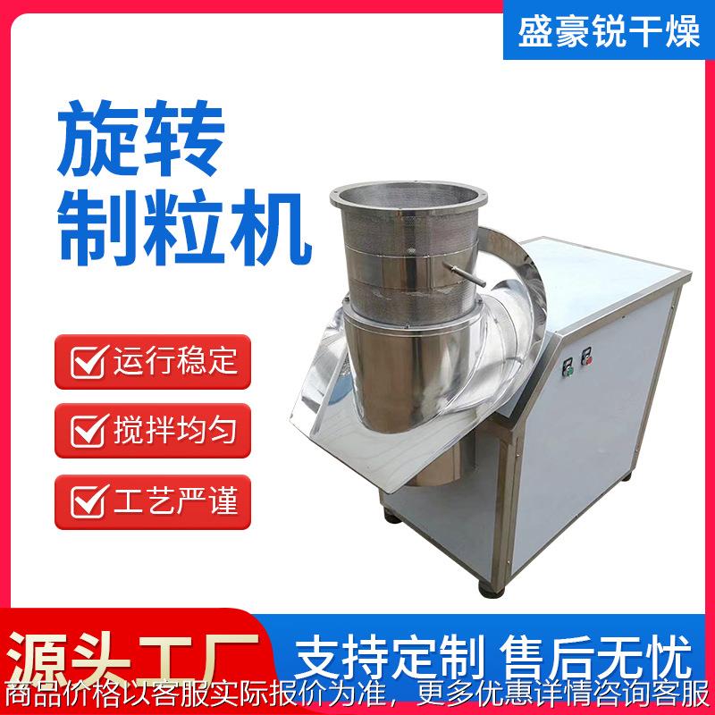 供应水冷却旋转制粒机 油冷却旋转式制粒 刀片搅拌制粒机世宏