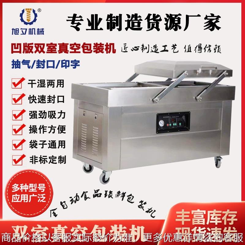厂家供应双室真空包装机商用凹版抽真空干湿两用食品大米封口机