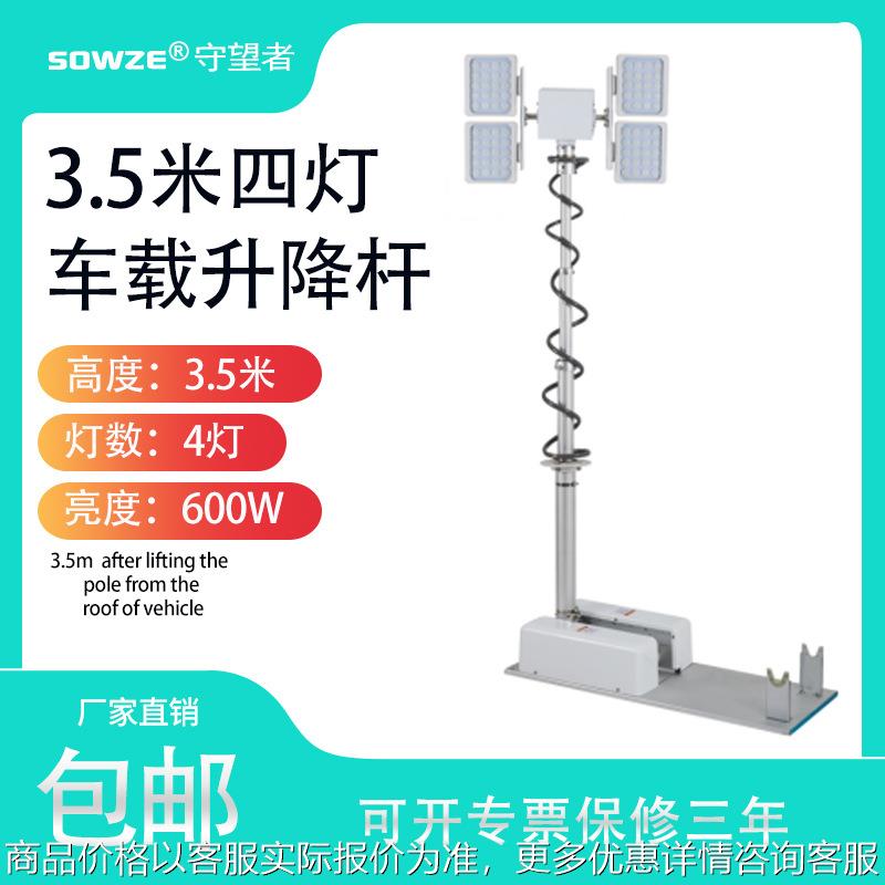 3.5米应急抢险车专用升降照明灯升降杆 消防车车载照明升降带四灯