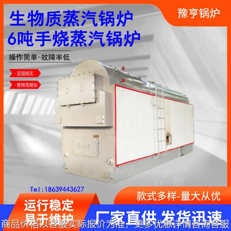 DZH燃煤生物质卧式手烧蒸汽锅炉2吨4吨6吨