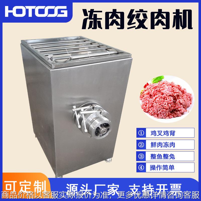 商用大型冻肉绞肉机牛羊肉带骨鸡背绞碎机多功能不锈钢碎肉绞肉机