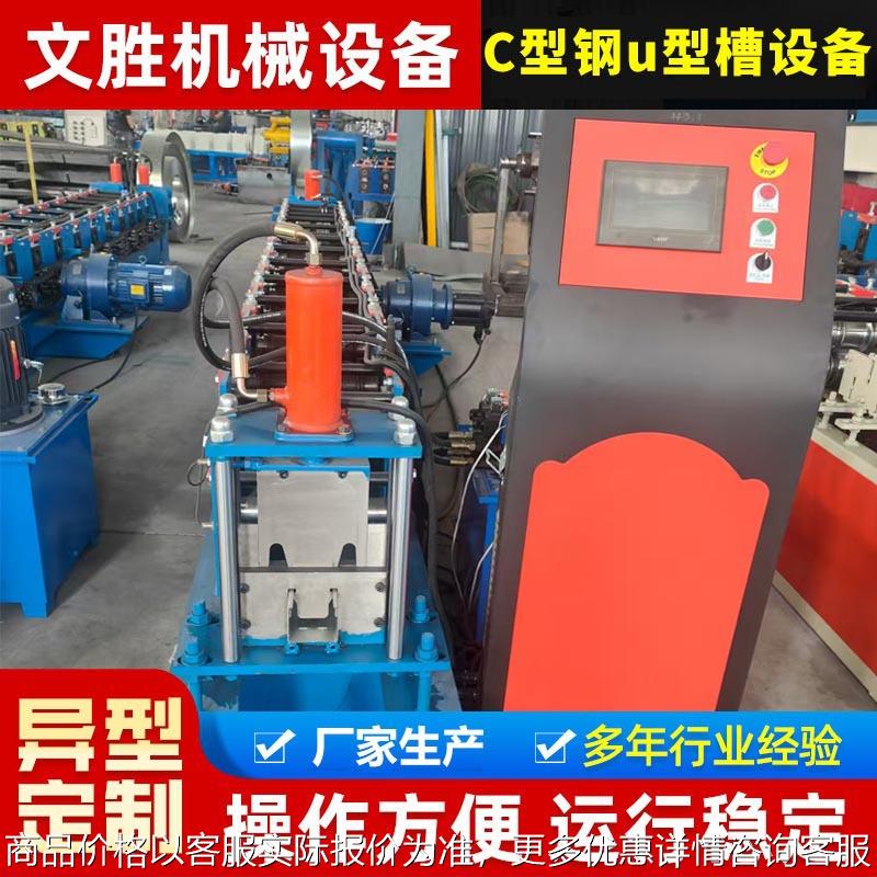 C型钢u型槽设备全自动弯管机冲孔冷弯机压瓦机彩钢U型槽设备现货