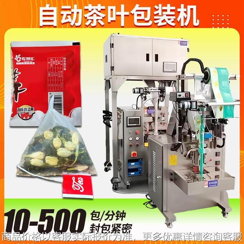 三角包内外茶叶包装机泡茶花茶分装机自动挂线标茶叶包装机械,办公设备/耗材/相关服务,包装机,淘宝优惠券,粉丝福利购,淘宝优惠卷