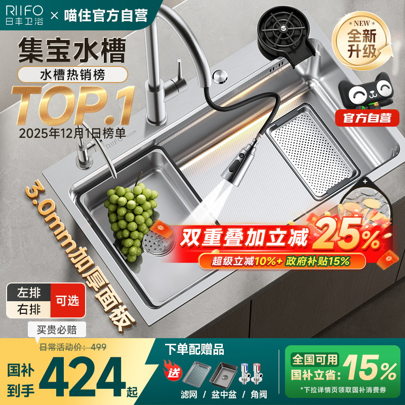 日丰集宝大单槽304不锈钢水槽