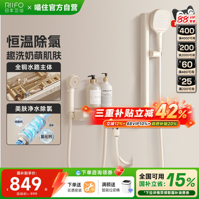 日丰奶油风白色儿童淋浴恒温花洒套装过滤极简易无顶喷淋浴器花洒