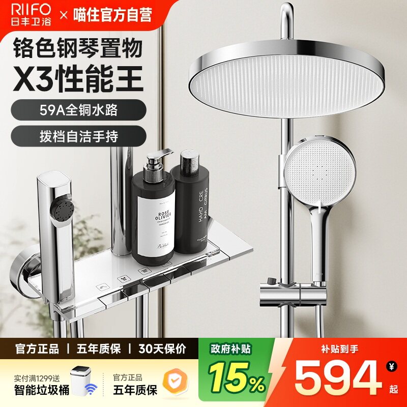 日丰钢琴键淋浴花洒套装家用全铜水路浴室置物花洒卫浴淋浴器X3