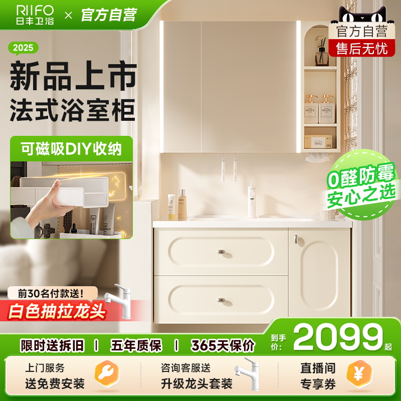 政府补贴15%日丰法宝箱法式浴室柜卫浴陶瓷一体盆洗脸盆柜组合