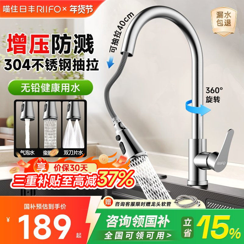 日丰抽拉冷热水龙头旋转厨房阳台水槽洗菜防溅延伸万向花洒洗衣池,家装主材,厨房龙头,淘宝优惠券,粉丝福利购,淘宝优惠卷