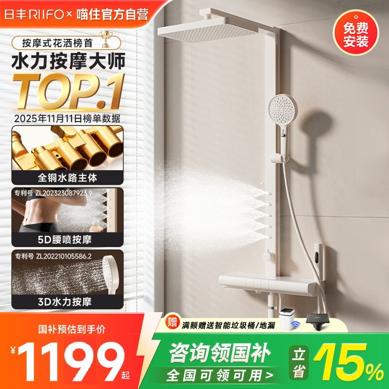 日丰奈斯3D按摩水奶油白淋浴花洒套装除氯过滤背喷恒温卫浴花洒