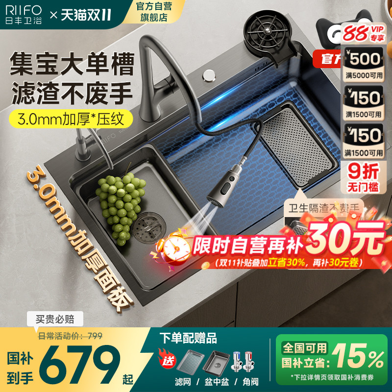 日丰集宝304不锈钢大单槽