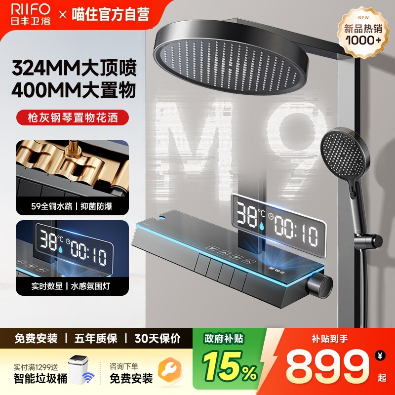 日丰枪灰M9花洒全铜水路家用沐浴钢琴键数显增压卫浴淋浴套装