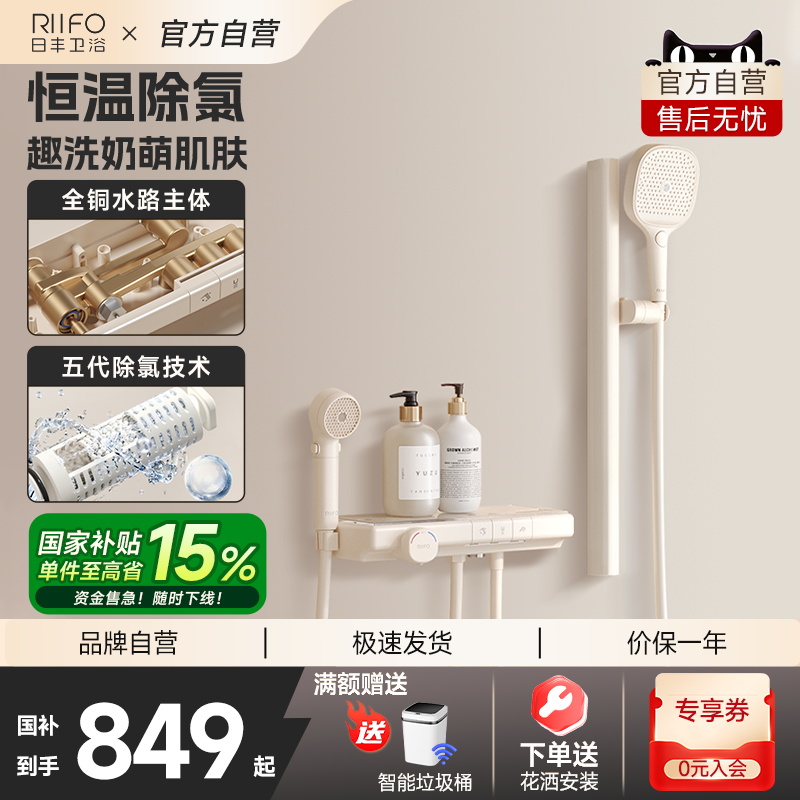 日丰奶油风白色儿童淋浴恒温花洒套装过滤极简易无顶喷淋浴器花洒