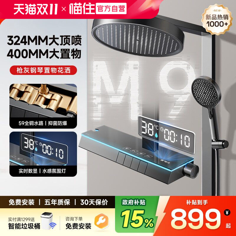 日丰枪灰M9花洒全铜水路家用沐浴钢琴键数显增压卫浴淋浴套装