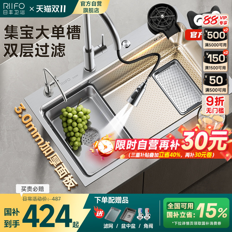 日丰集宝大单槽304不锈钢水槽