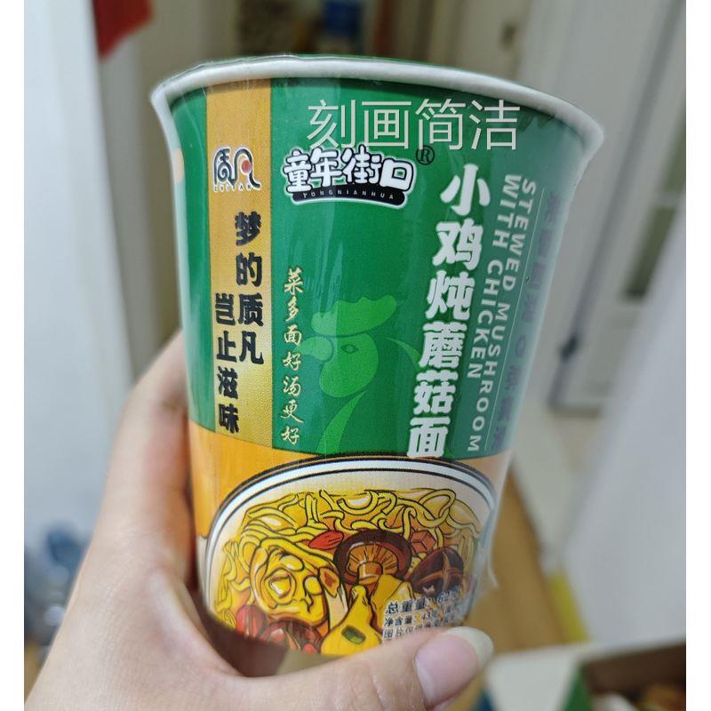 【8桶装】质凡小鸡炖蘑菇面方便面泡面免煮冲泡桶装方便夜宵速食