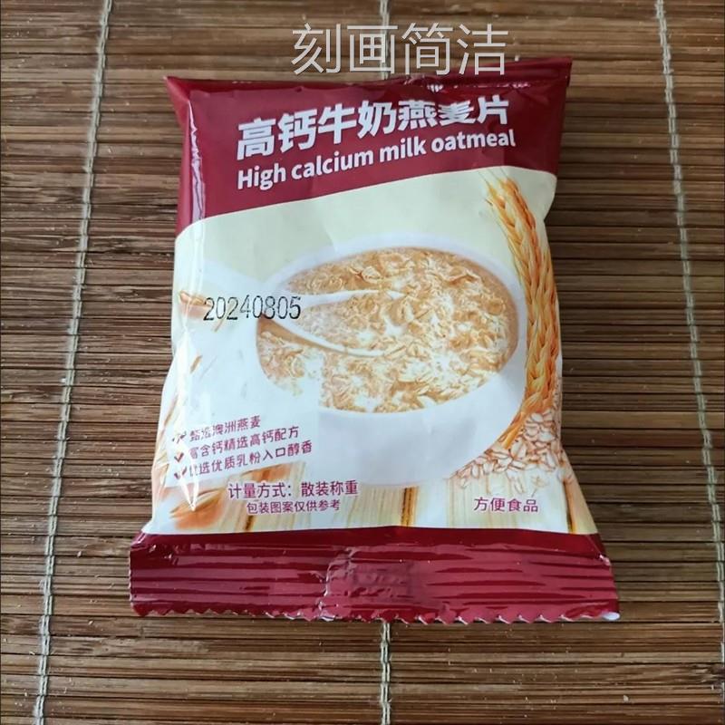 【代餐饱腹】高钙牛奶燕麦片中老年学生营养早餐即食冲饮速食粥