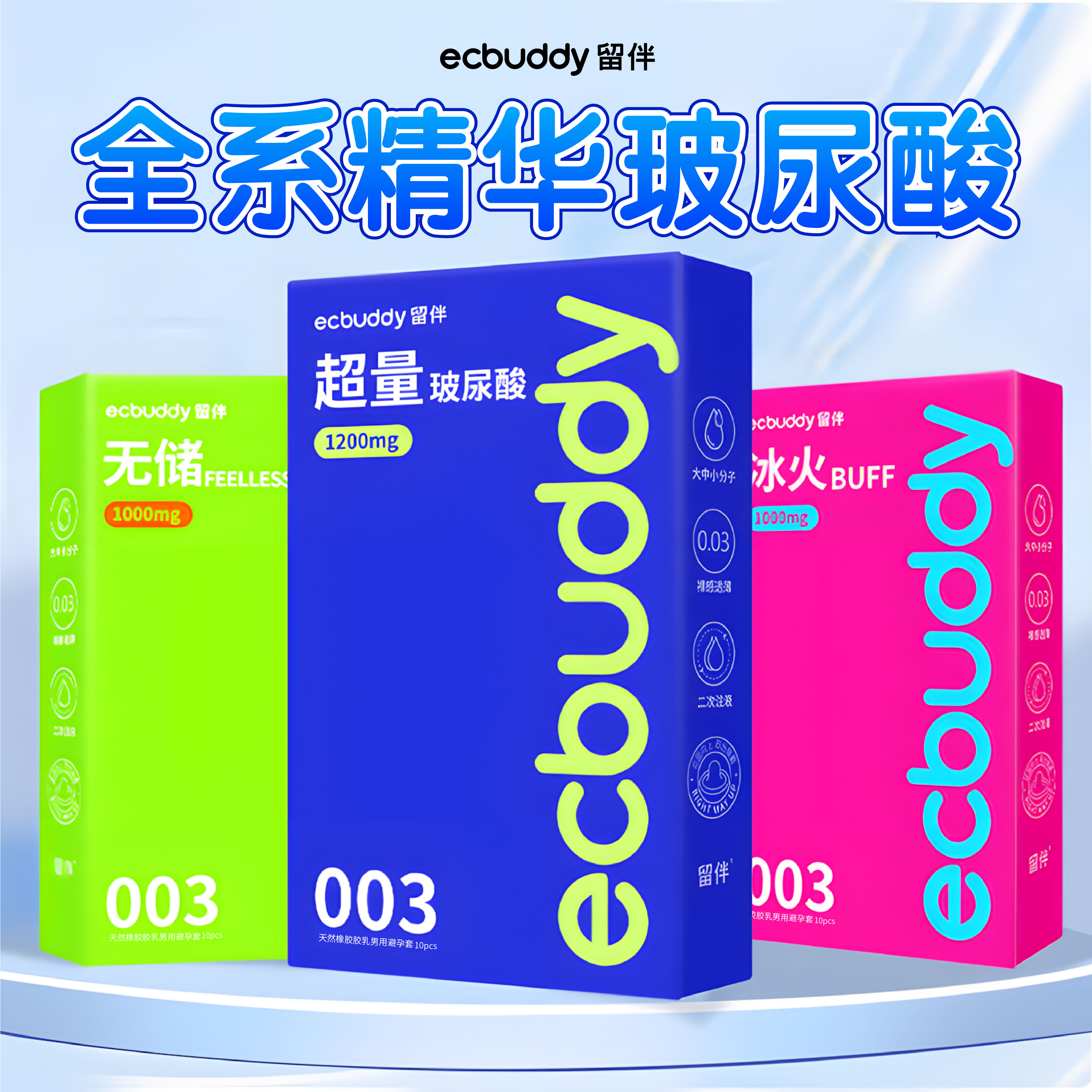 留伴003玻尿酸超润避孕套正品安全旗舰店安全套男用超薄裸入byt