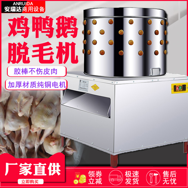 家禽脱毛机 商用不锈钢全自动鸡鸭鹅去拔毛机 大小型打毛器