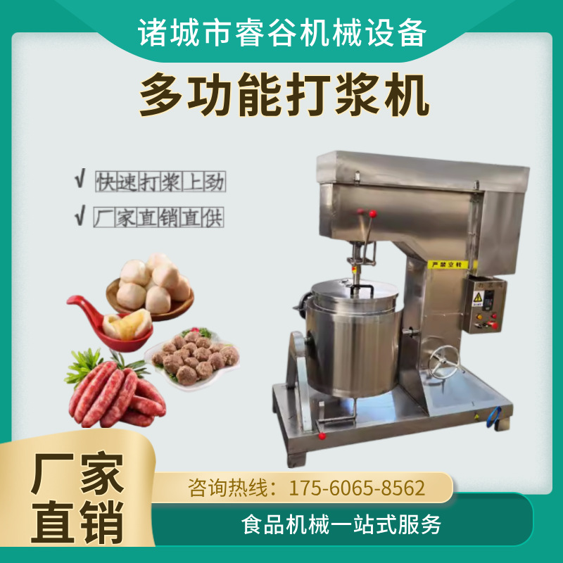 不锈钢高速打浆机肉馅上劲搅拌设备鱼丸鱼糜拍打搅馅机制冷打浆机