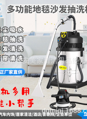 沙发地毯抽洗机LC-602SF亮洁吸尘器吸水机清洗机60L家政吸尘吸水