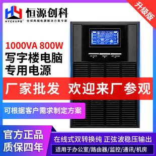 HYCKUPS不间断电源C1K在线式 1KVA 稳压800W电脑服务器备用电源ups