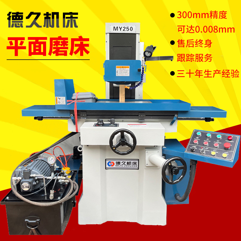 MY250平面磨床 数显液压电动手动吸尘精磨床 操作简单