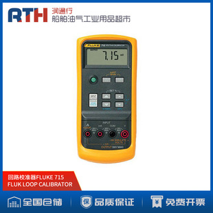 美国福禄克LOOP CALIBRATOR船用电流校验仪回路校准器FLUKE715