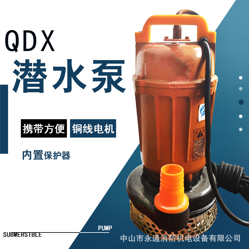 潜污泵小型220V生活用水潜水泵家庭排污泵1寸1.5寸2寸QDX3-15-0.4