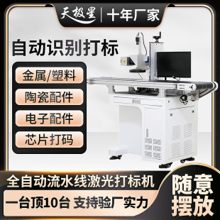 激光打标机视觉自动定位工业流水线金属塑料标刻玻璃水晶雕刻字机