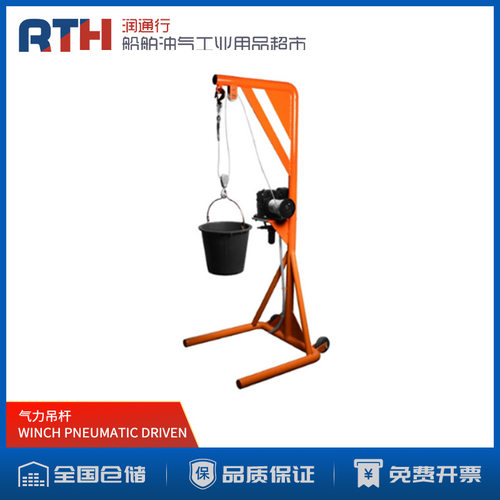 IMPA590603-07船用气力吊杆WINCH PNEUMATIC DRIVEN甲板气动吊机