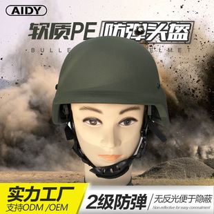 跨境防弹头盔定制各种软质PE和芳纶材质防护头盔 头盔定制厂家