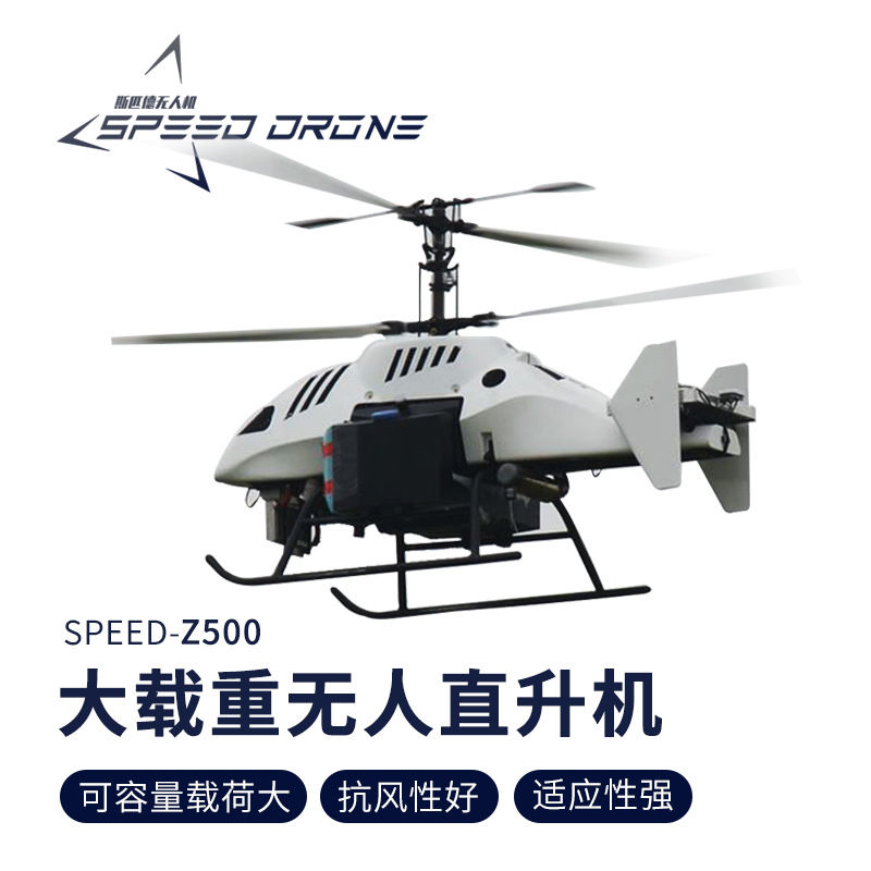 厂家无人直升机巡检无人机大载重无人机高载重无人驾驶小型直升机