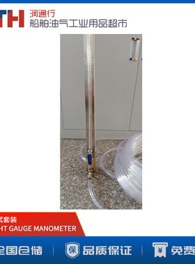 船用标尺塑料管玻璃管套装水位测试套装DRAUGHT GAUGE MANOMETER