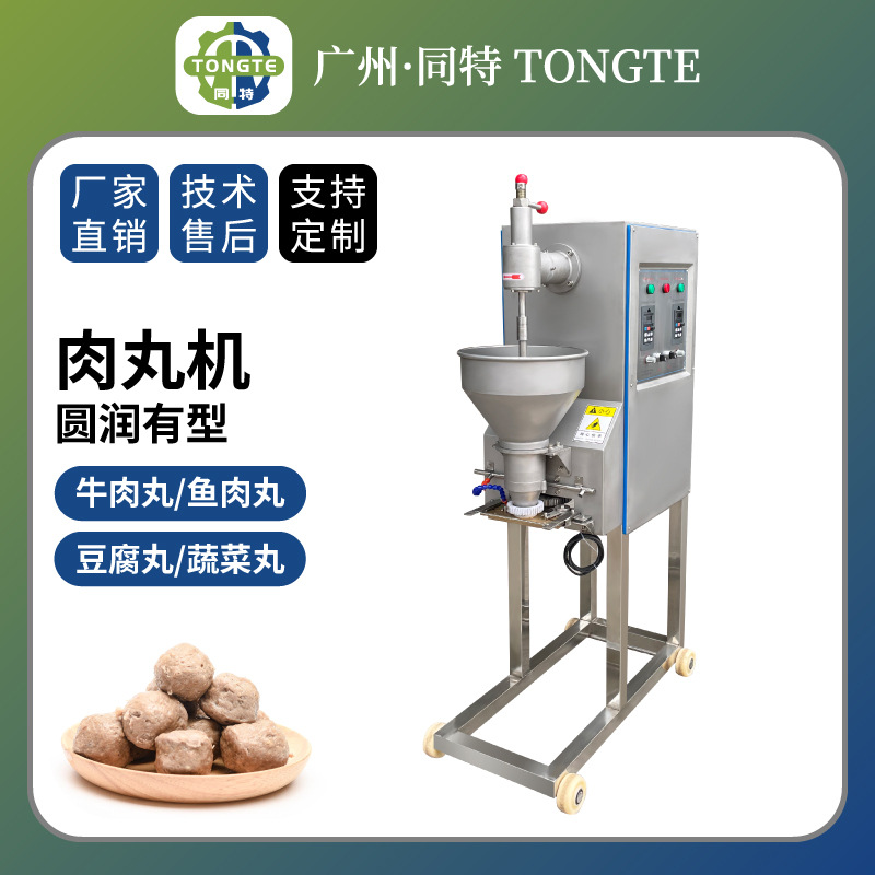 厂家直销全自动肉丸机做猪肉鱼肉丸牛肉丸子的机器丸子成型的机器