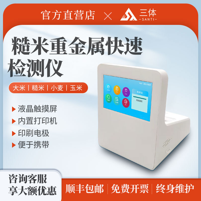 糙米重金属快速检测仪大米小麦玉米大豆粮食镉铅食品安全检测仪器