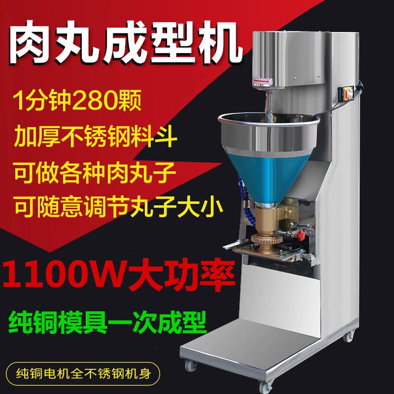 商用电动肉丸成型机 油炸丸子成形机 自动鱼丸机牛肉丸机 实心丸