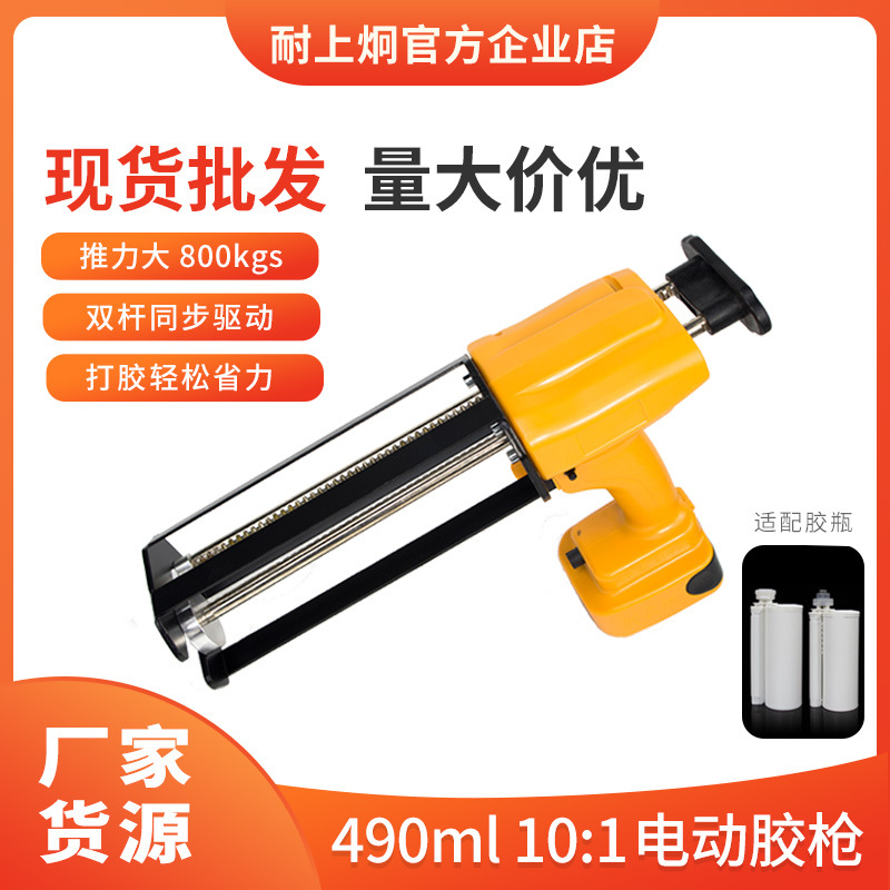 耐上炯490ml10:1电动胶枪云石胶结构胶石材瓷砖修补打胶施工工具
