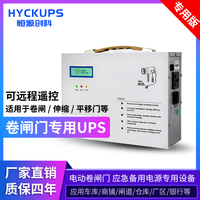厂家直销电动卷帘门UPS电源 220V600W车库专用UPS稳压应急电源