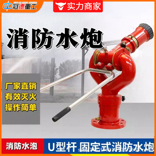 大流量消防炮 直流水雾两用三档流量可调节式 固定式消防水炮