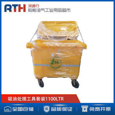 IMPA232531吸油处理工具套装OIL SPILL KIT石油泄漏应急箱1100L