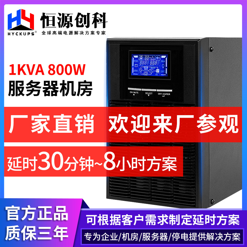 HYCKUPS不间断电源C1K在线式稳备用电源ups 1KS/24v