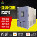 1000L恒温恒湿试验箱可远程控制高低温湿热交变测试箱智能触控